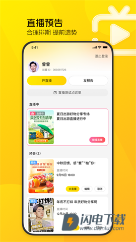美团直播助手 第1张图
