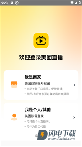 美团直播助手 第4张图