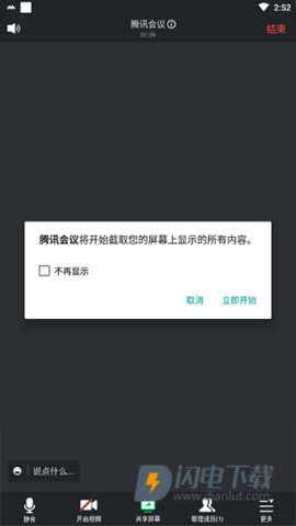 腾讯会议 第12张图