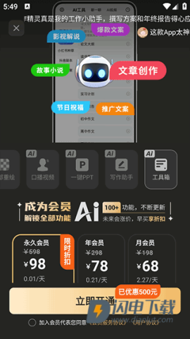 AI视频绘图写作精灵 第1张图