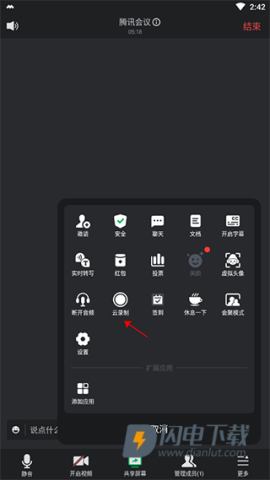 腾讯会议 第6张图