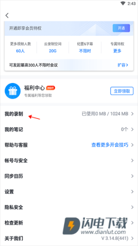 腾讯会议 第8张图
