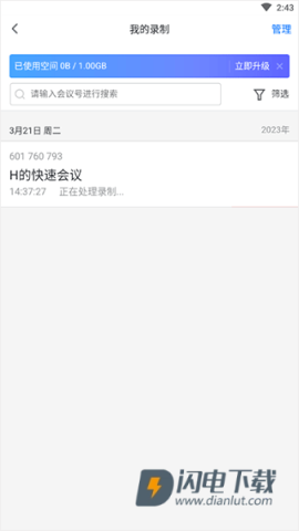腾讯会议 第9张图
