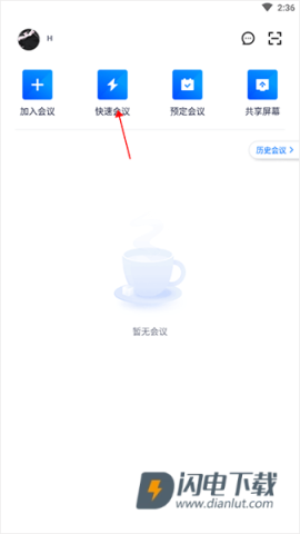 腾讯会议 第1张图