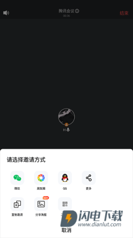 腾讯会议 第5张图