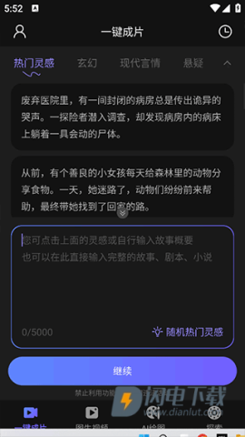 AI视频绘图写作精灵 第4张图