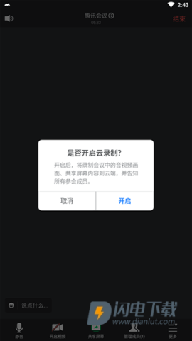 腾讯会议 第7张图