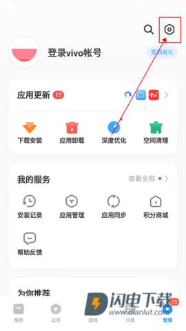 vivo应用市场 第5张图