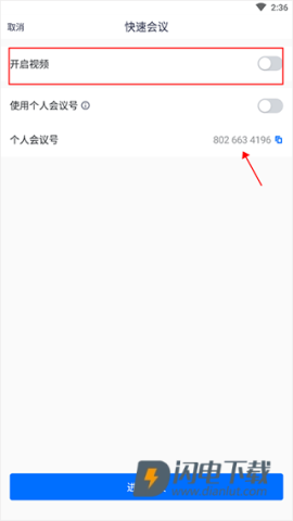 腾讯会议 第2张图