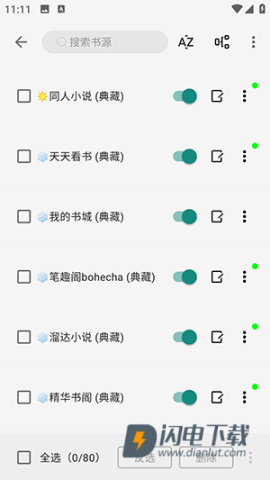 uaa书源小说 第7张图
