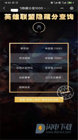 lol隐藏分查询 第1张图
