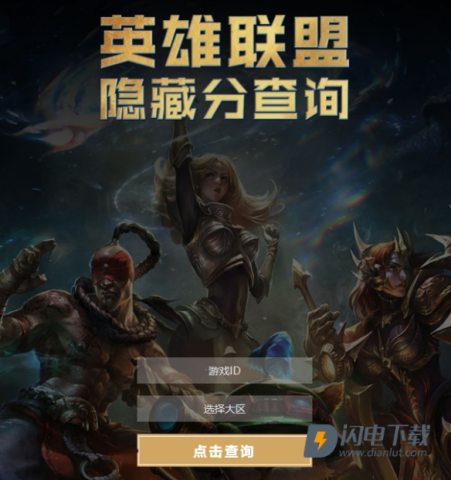 lol隐藏分查询 第3张图