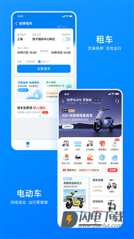 哈啰电动车 第1张图