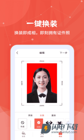 制作证件照大师 第2张图