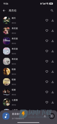 星语音乐 第1张图