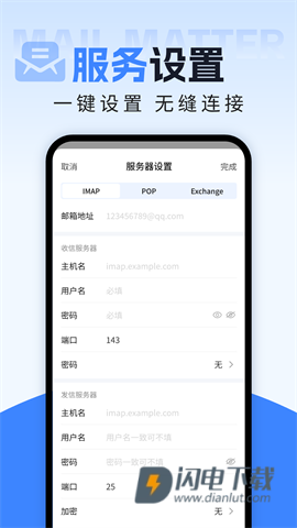 智能电子邮箱 第1张图
