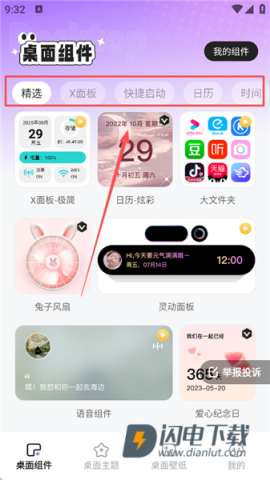 悦动桌面壁纸 第9张图