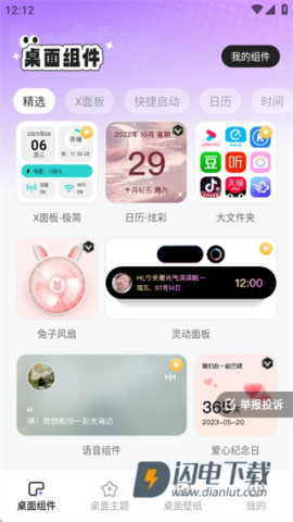 悦动桌面壁纸 第2张图