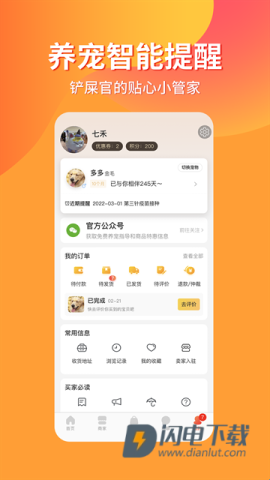 宠物市场 第1张图