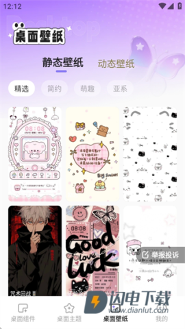 悦动桌面壁纸 第4张图