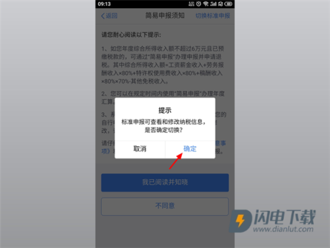个人所得税 第7张图