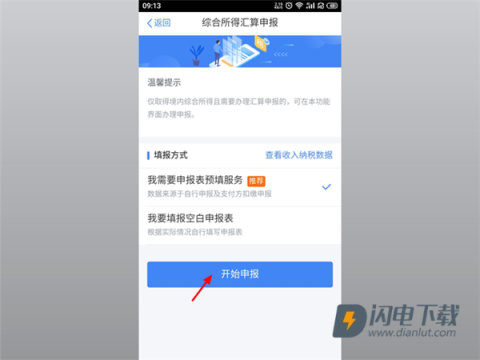 个人所得税 第9张图