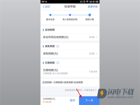 个人所得税 第11张图