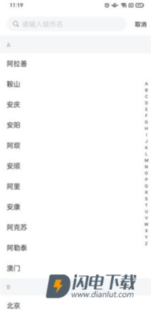 一喂顺风车司机版 第6张图