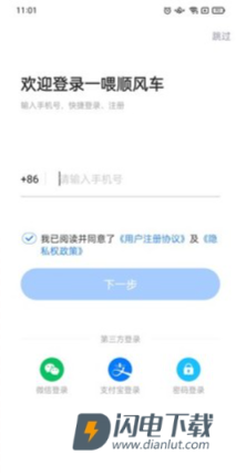 一喂顺风车司机版 第1张图