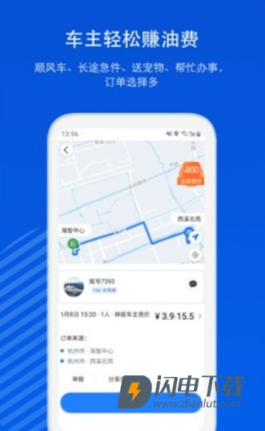 一喂顺风车司机版 第5张图