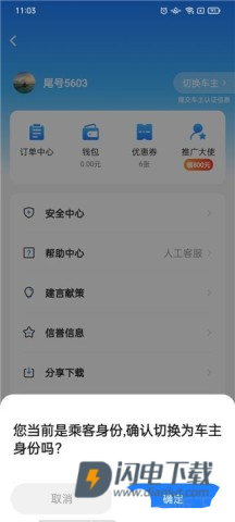 一喂顺风车司机版 第2张图