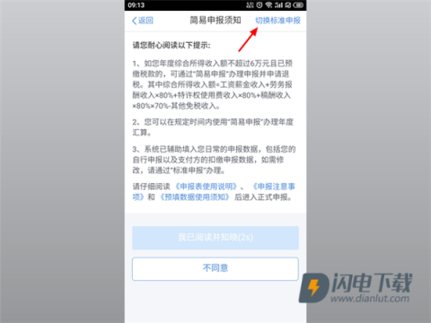 个人所得税 第6张图