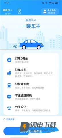 一喂顺风车司机版 第3张图