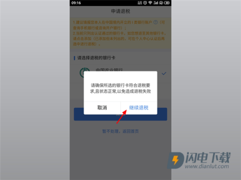 个人所得税 第14张图