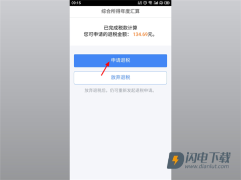 个人所得税 第13张图