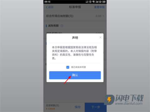 个人所得税 第12张图