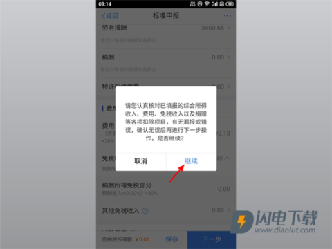 个人所得税 第10张图