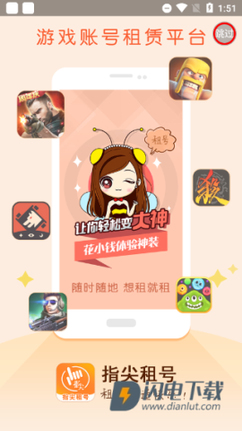 指尖租号 第1张图