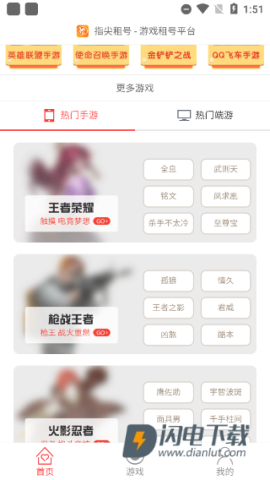 指尖租号 第2张图