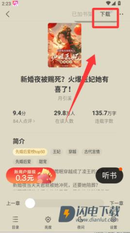 速看免费小说 第4张图