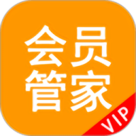 会员管家
