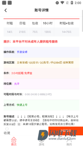 指尖租号 第4张图