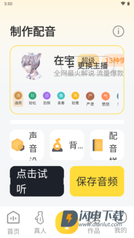 广告配音大全 第3张图