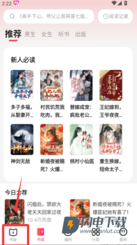 速看免费小说 第2张图