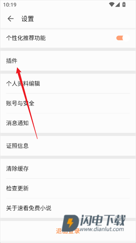 速看免费小说 第7张图