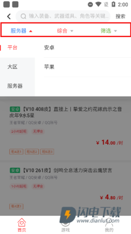指尖租号 第3张图