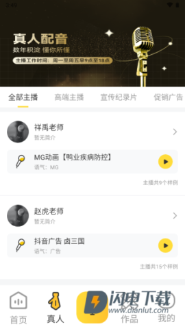 广告配音大全 第2张图