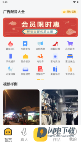 广告配音大全 第1张图