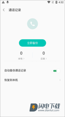 联想乐云 第9张图