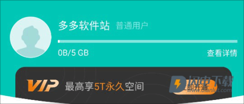 联想乐云 第10张图